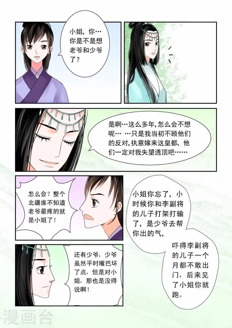 第2话下 带你离开 第4页