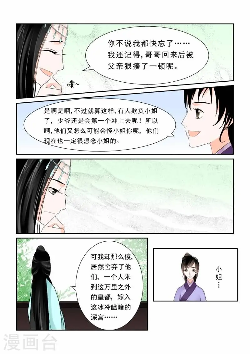 第2话下 带你离开 第5页