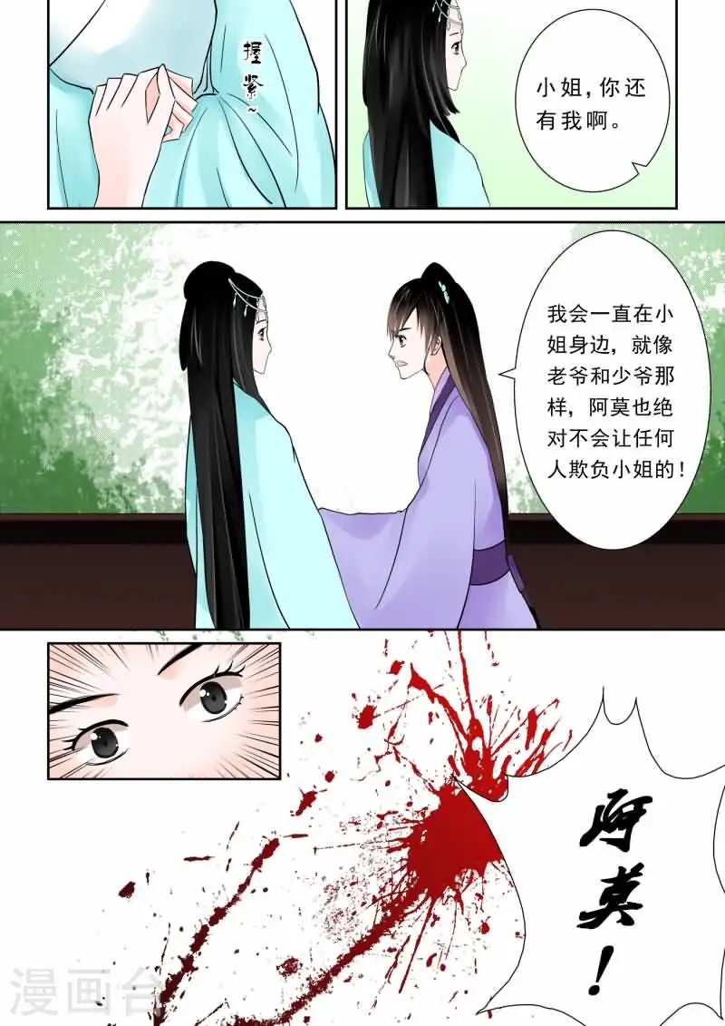 第2话下 带你离开 第6页