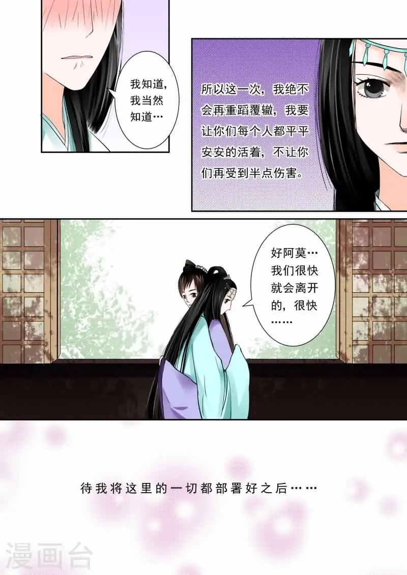 第2话下 带你离开 第7页