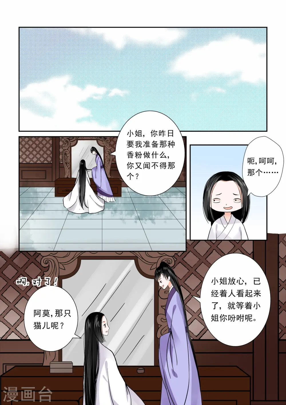 第5话上 偿还上一世的债 第1页