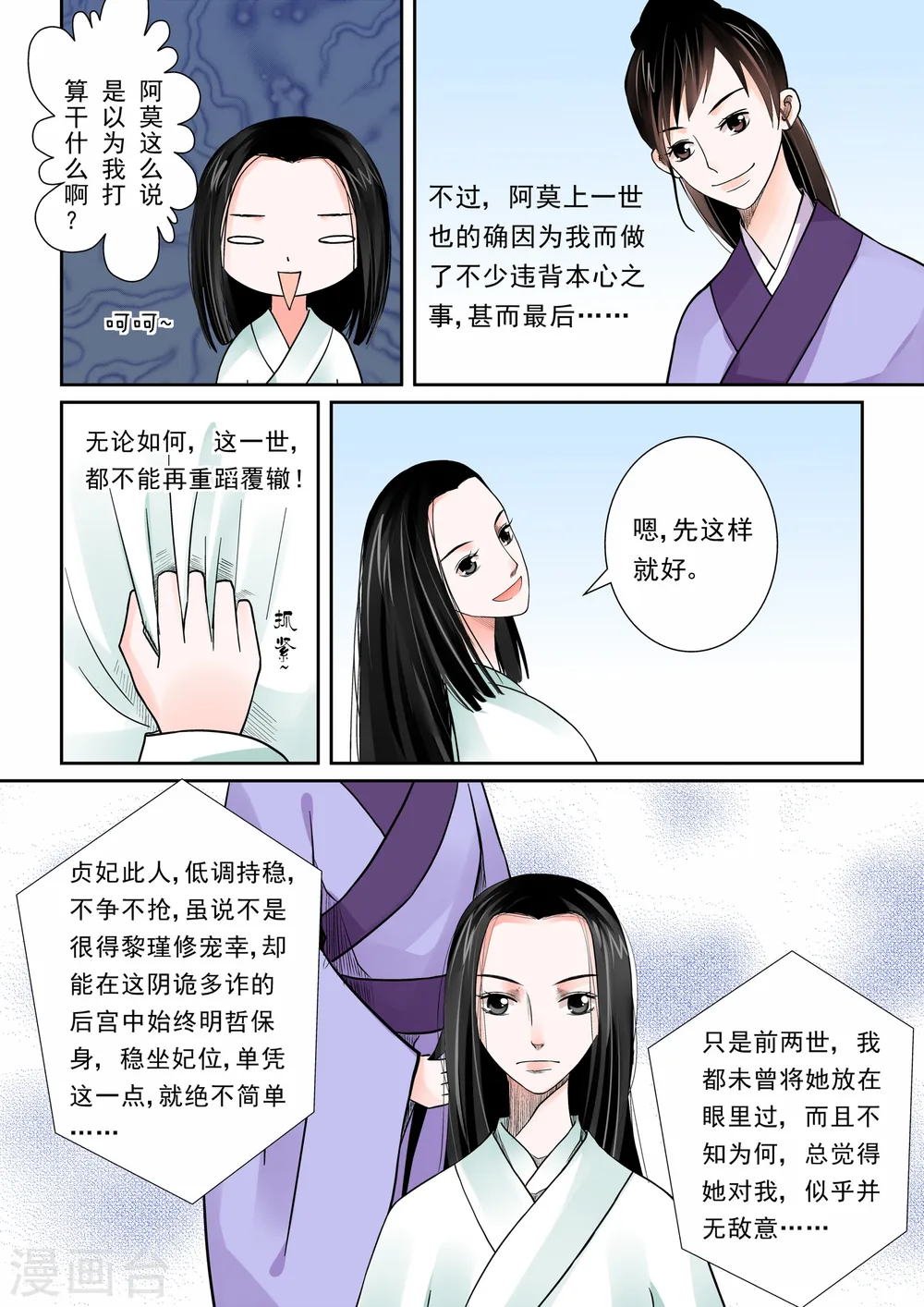 第5话上 偿还上一世的债 第2页