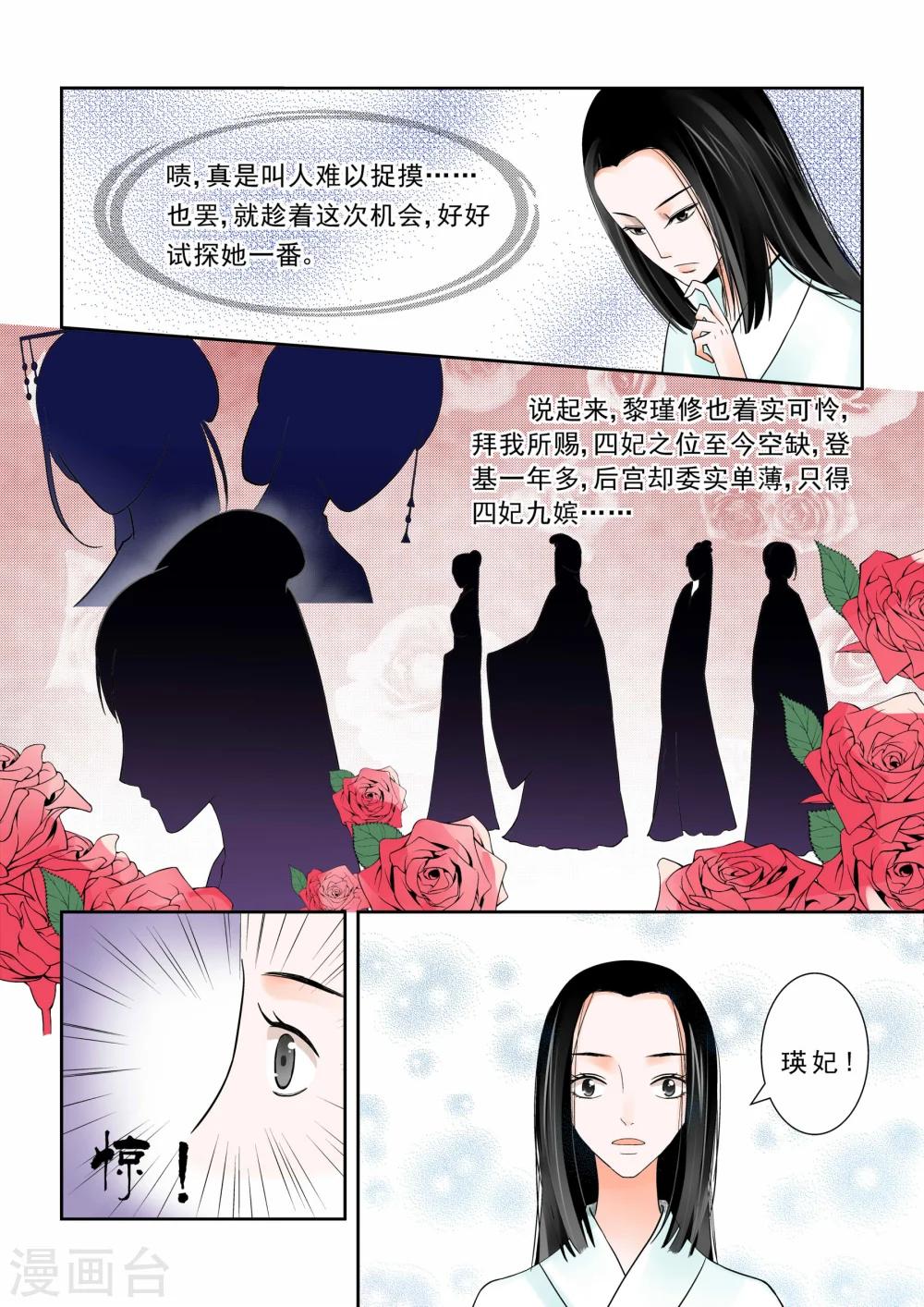 第5话上 偿还上一世的债 第3页