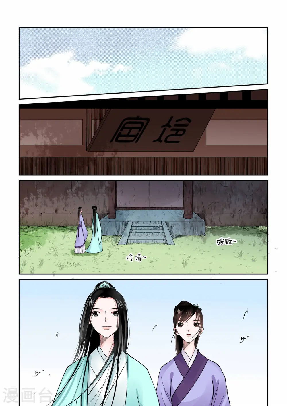 第5话上 偿还上一世的债 第4页