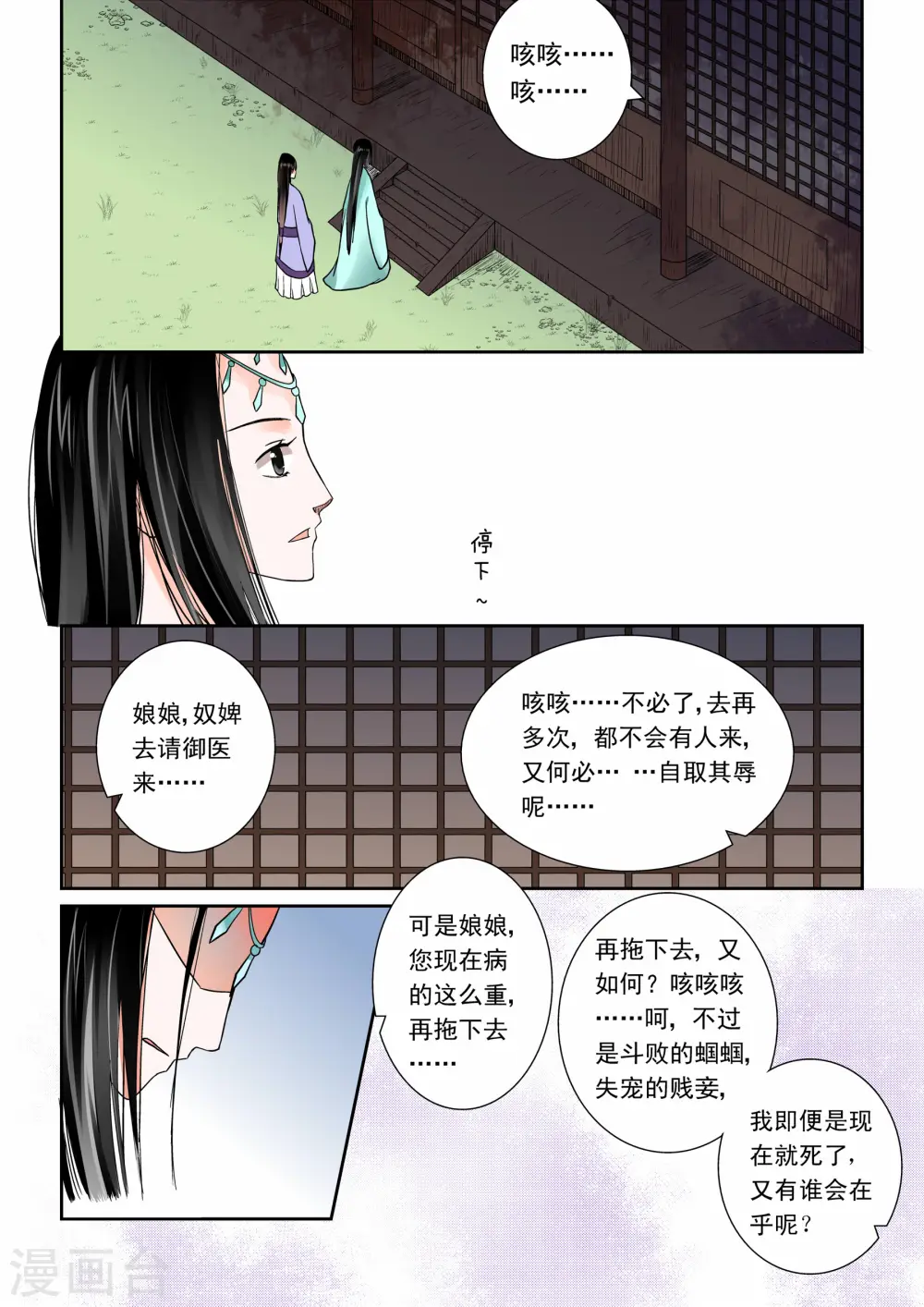 第5话上 偿还上一世的债 第5页