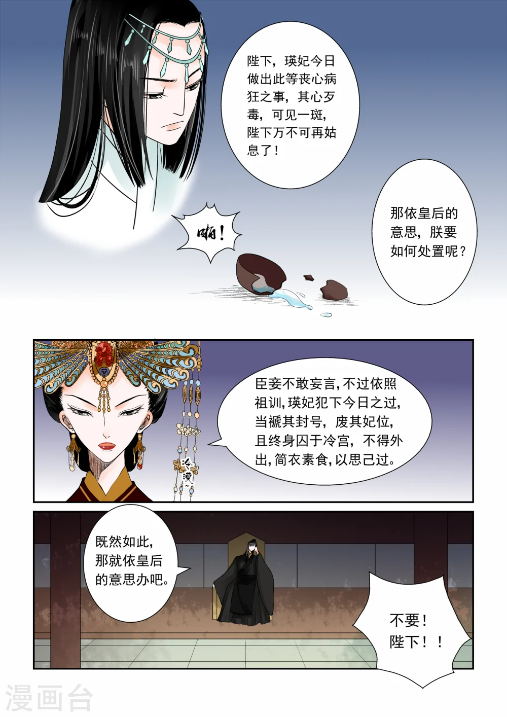 第5话上 偿还上一世的债 第6页
