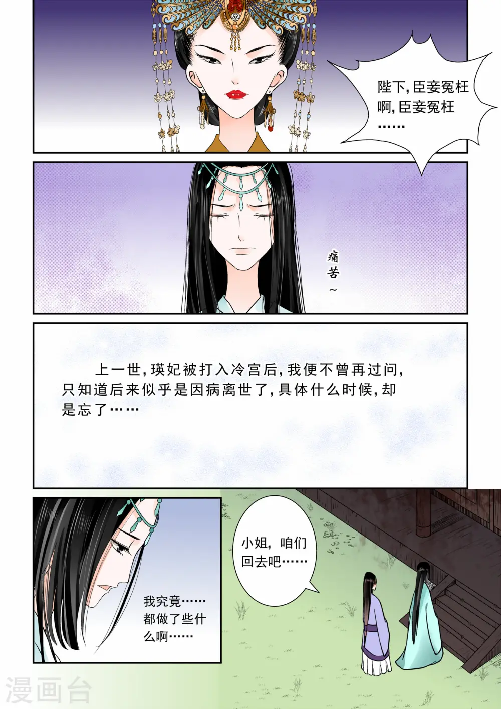 第5话上 偿还上一世的债 第7页
