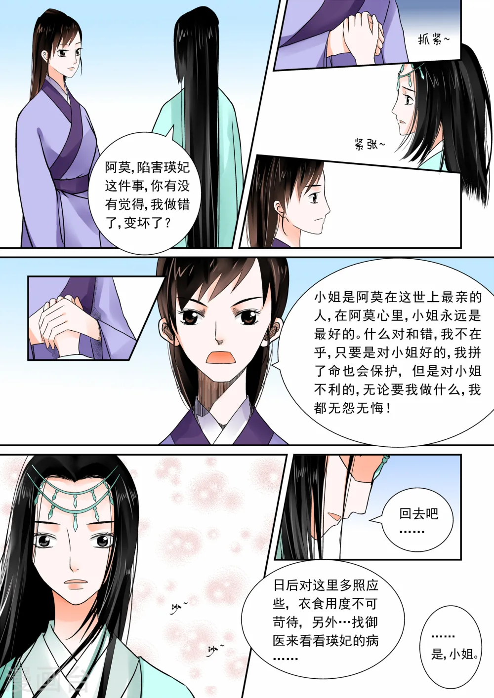第5话上 偿还上一世的债 第8页