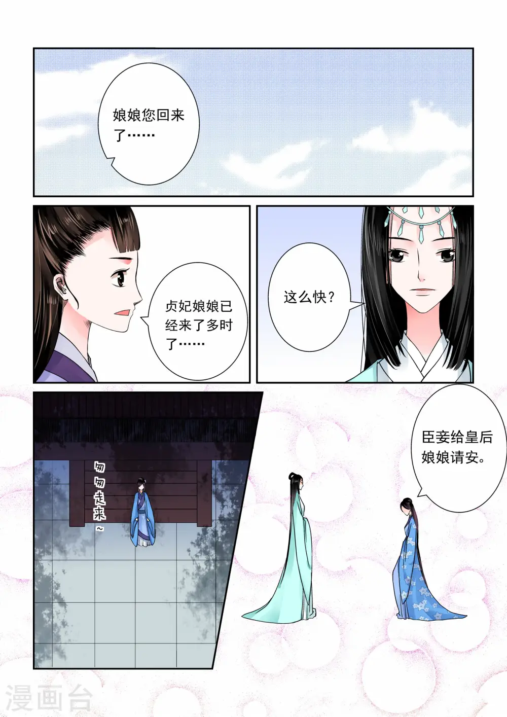 第5话上 偿还上一世的债 第9页