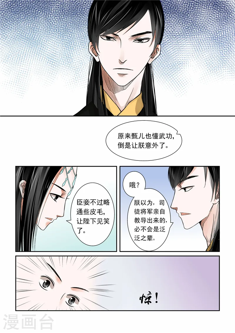 第4话上 今夜便歇在这了 第2页