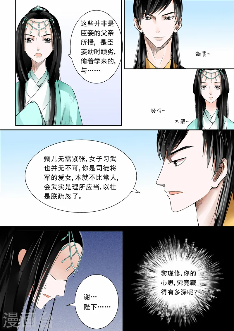 第4话上 今夜便歇在这了 第3页