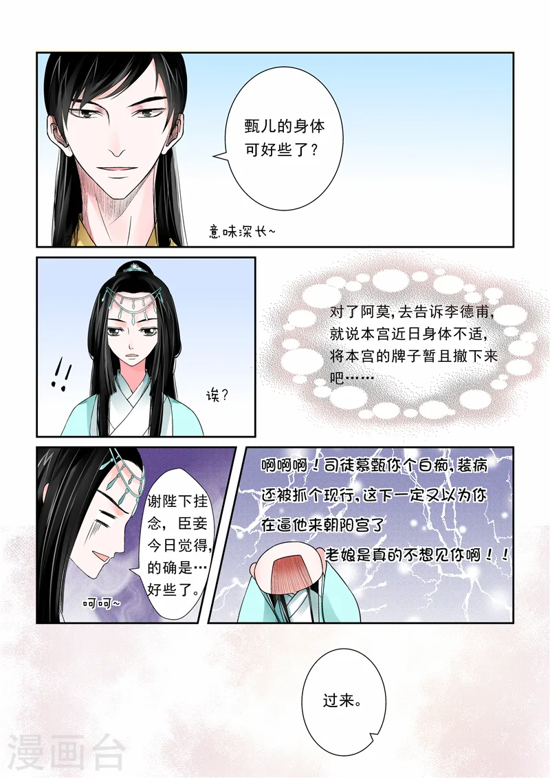 第4话上 今夜便歇在这了 第4页