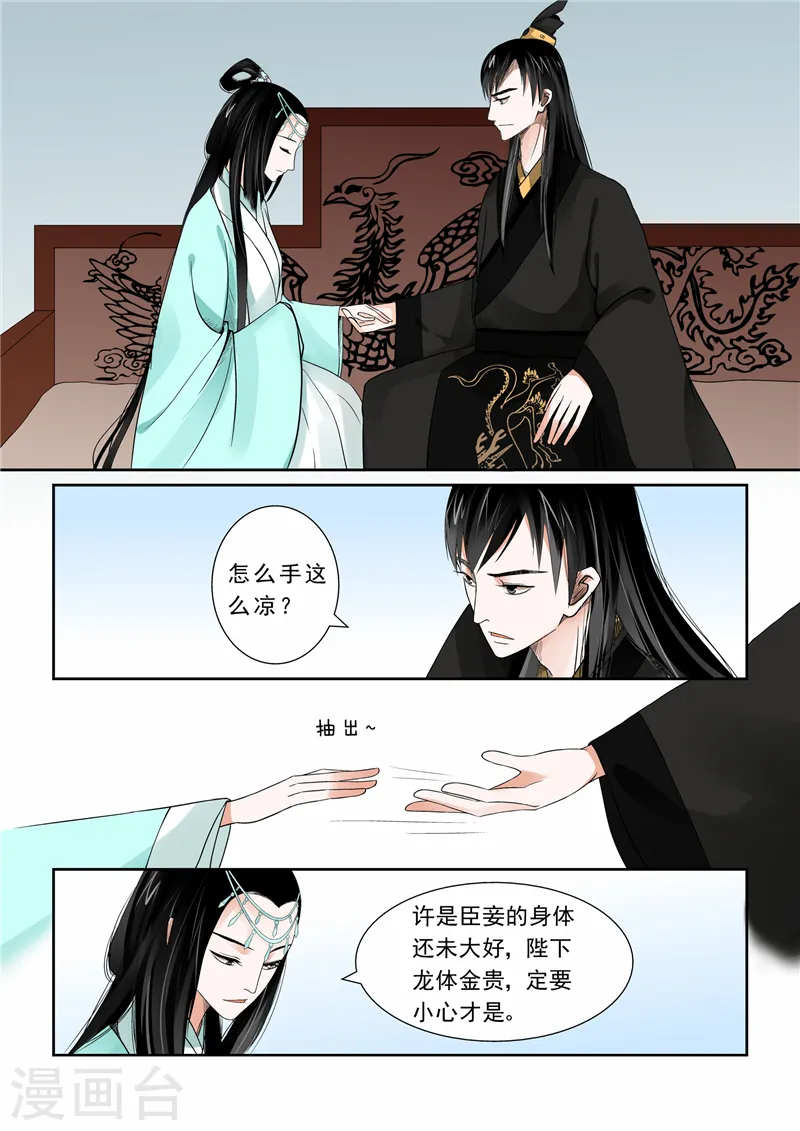 第4话上 今夜便歇在这了 第6页