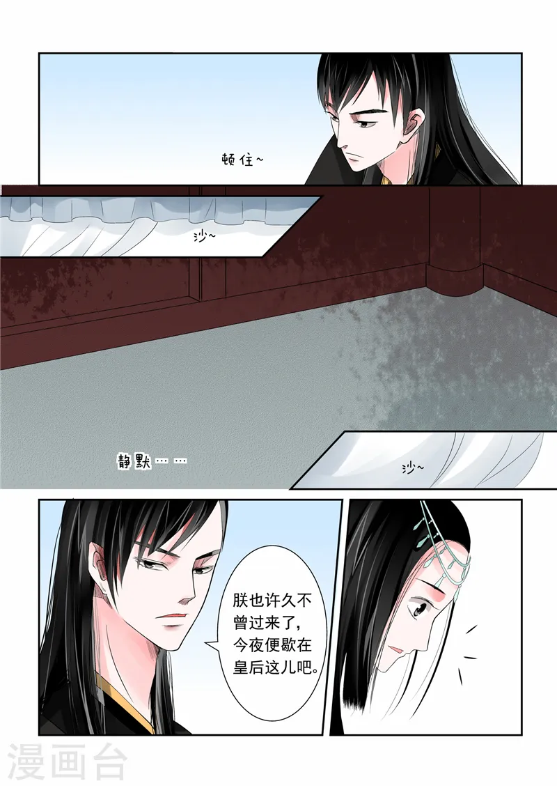 第4话上 今夜便歇在这了 第7页