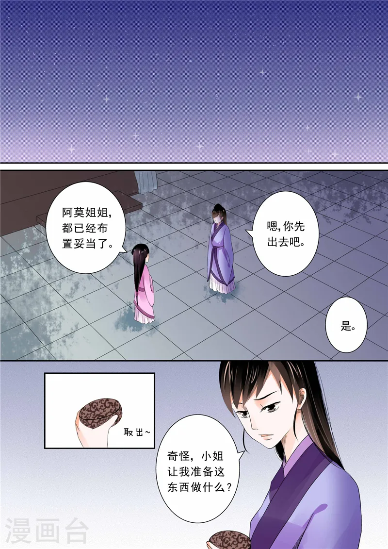 第4话上 今夜便歇在这了 第8页