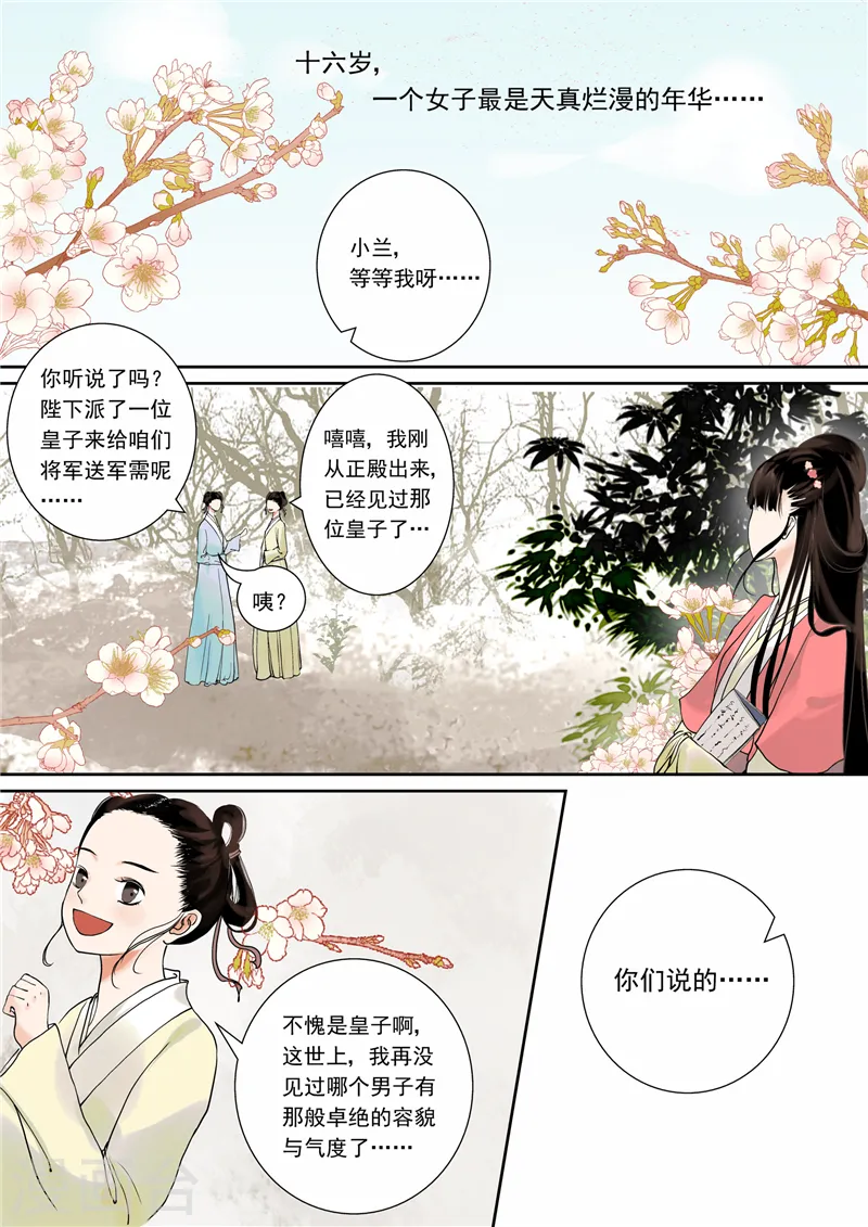 第1话上 那年初次遇见你 第2页