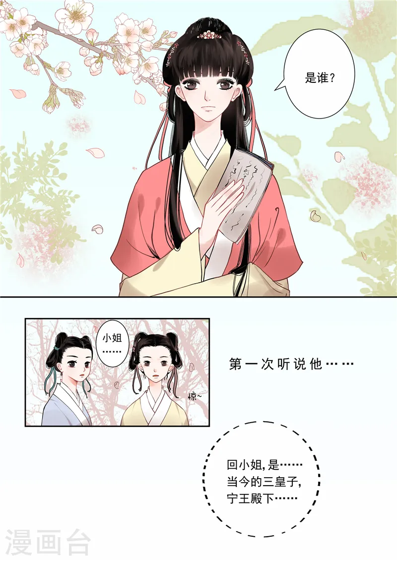 第1话上 那年初次遇见你 第3页