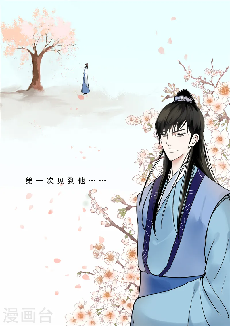 第1话上 那年初次遇见你 第4页