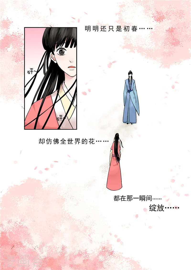 第1话上 那年初次遇见你 第5页