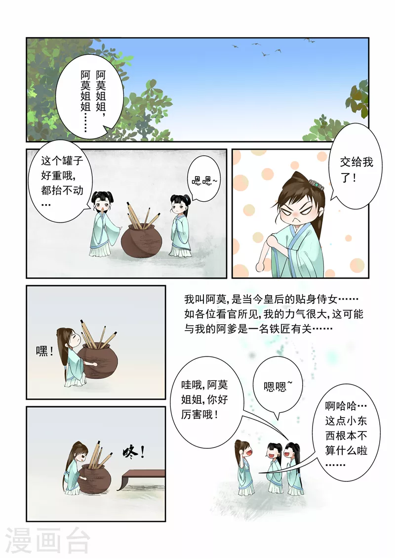 第3话上 做的蠢事多看一眼都头疼 第1页