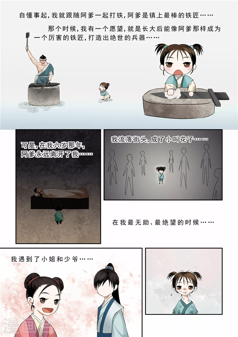 第3话上 做的蠢事多看一眼都头疼 第2页
