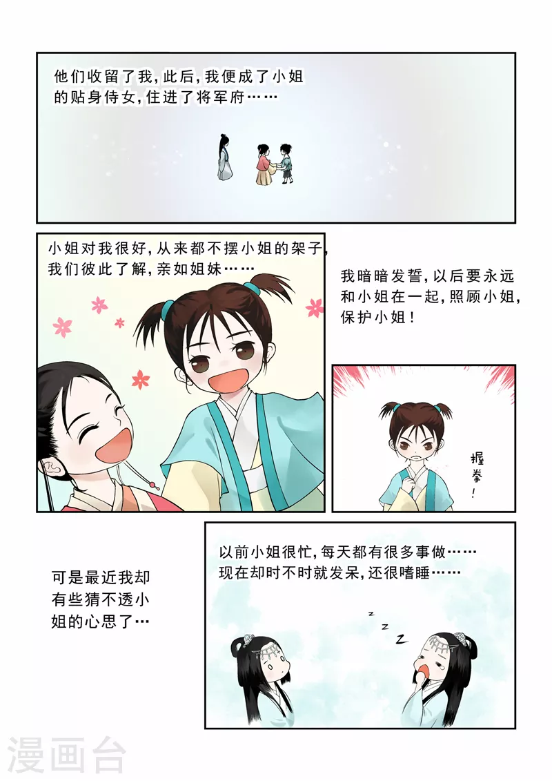 第3话上 做的蠢事多看一眼都头疼 第3页