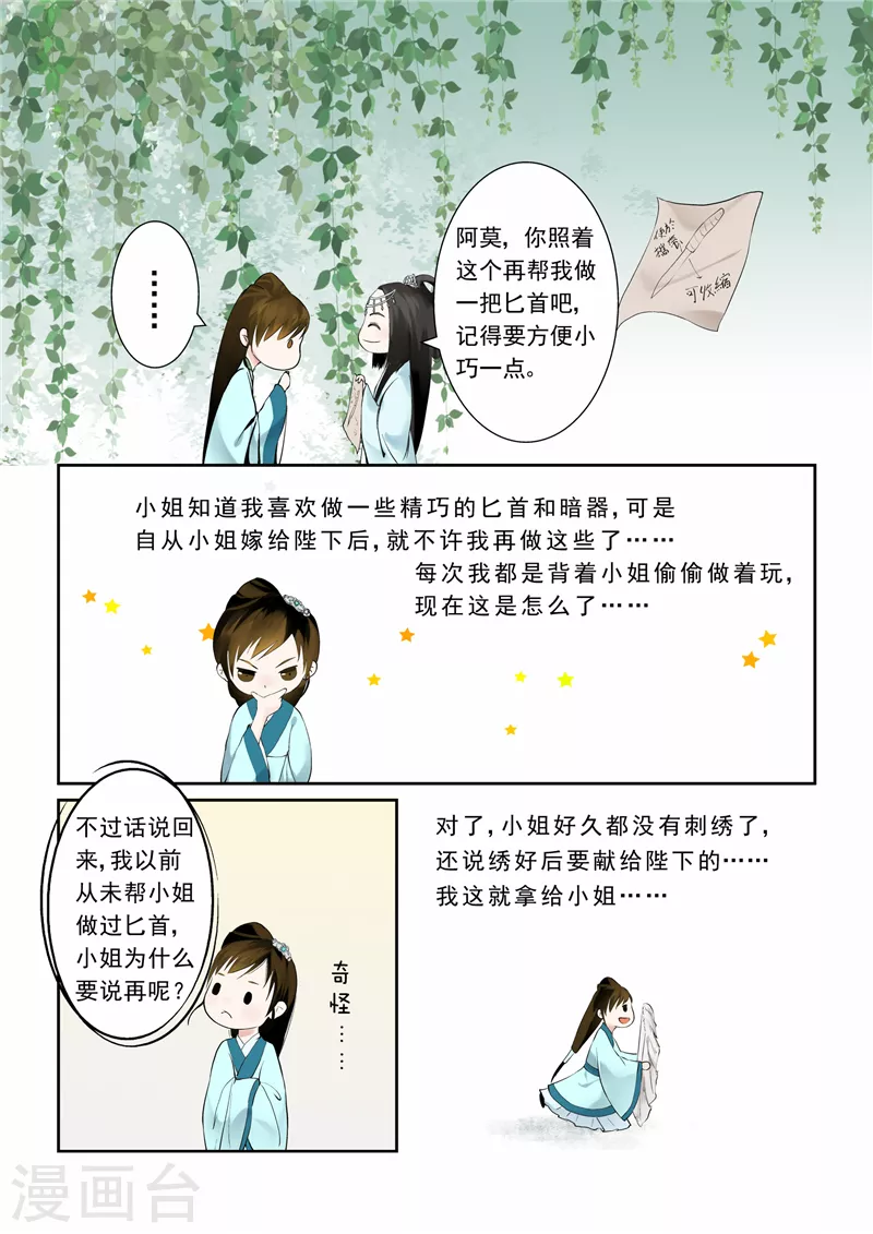 第3话上 做的蠢事多看一眼都头疼 第4页