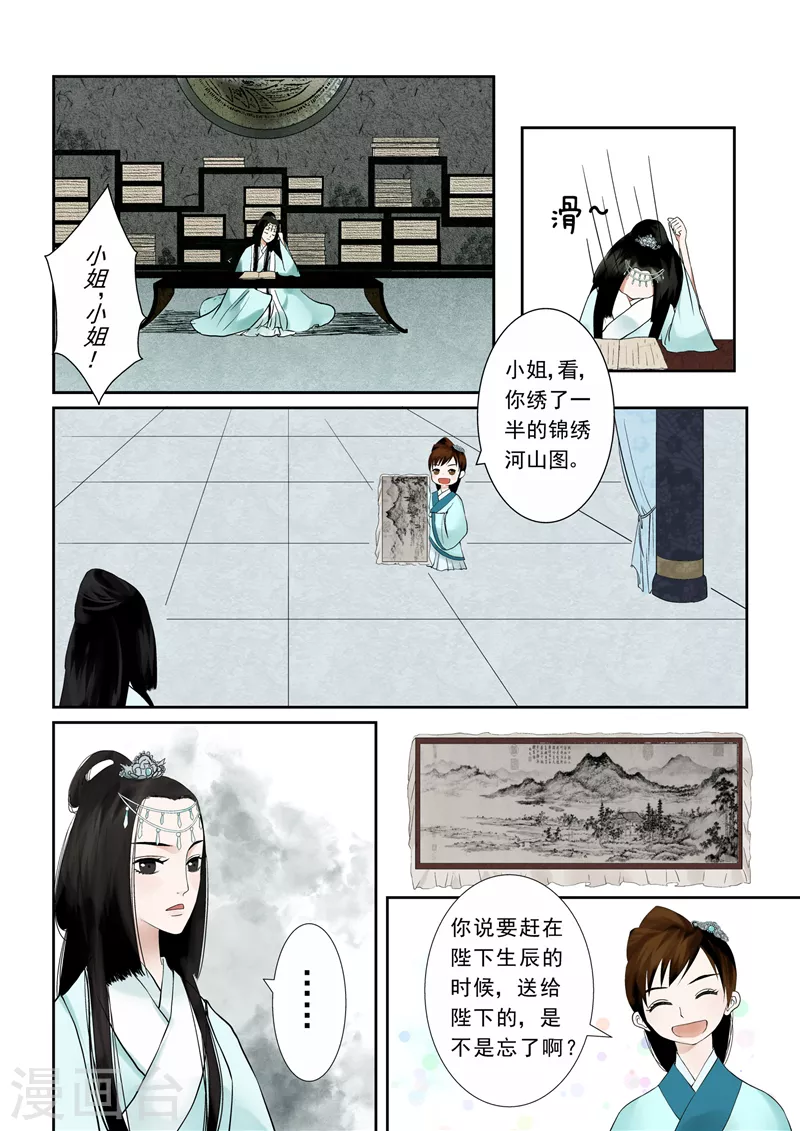 第3话上 做的蠢事多看一眼都头疼 第5页