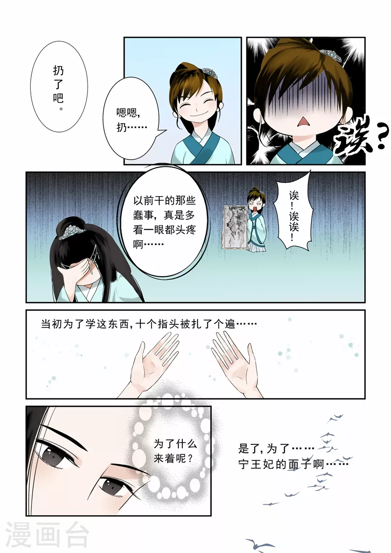 第3话上 做的蠢事多看一眼都头疼 第6页