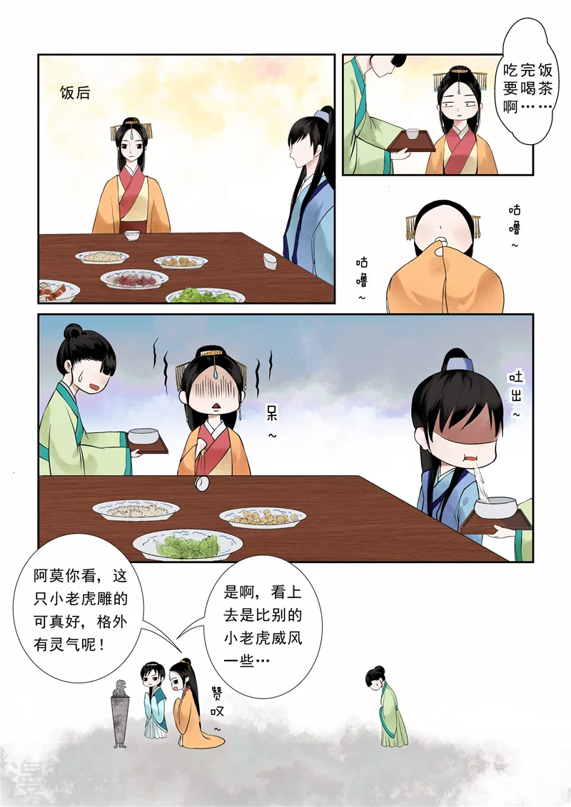 第3话上 做的蠢事多看一眼都头疼 第8页
