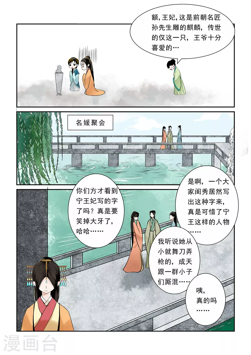 第3话上 做的蠢事多看一眼都头疼 第9页