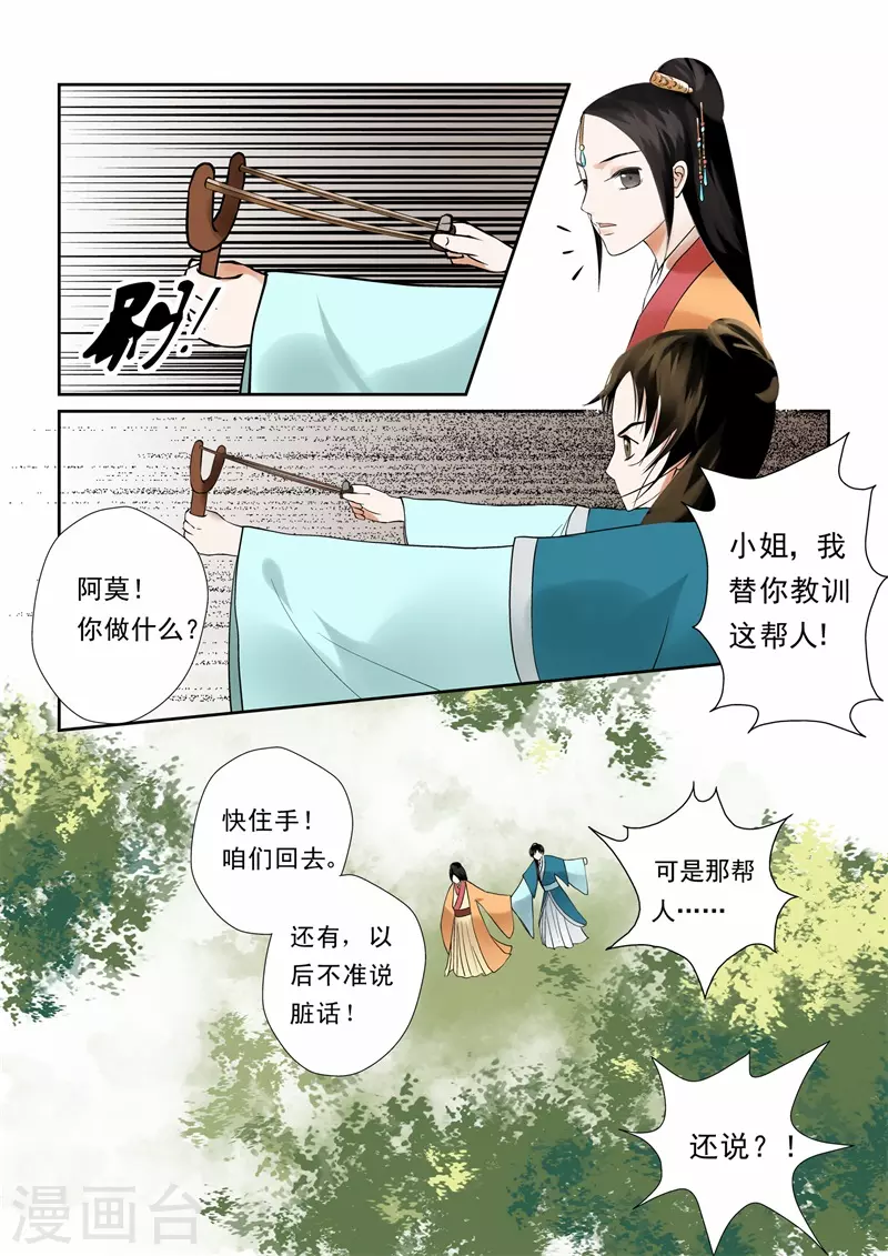 第3话上 做的蠢事多看一眼都头疼 第10页