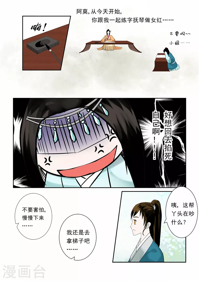 第3话上 做的蠢事多看一眼都头疼 第11页