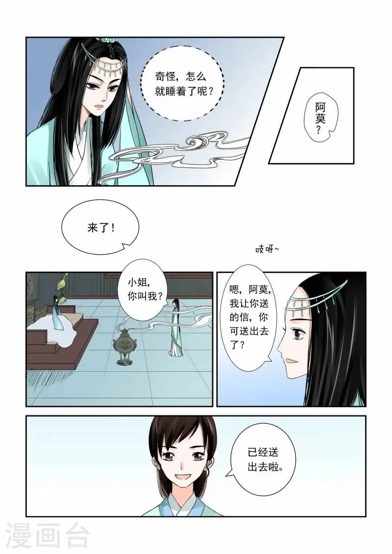 第2话上 只有你能懂 第5页