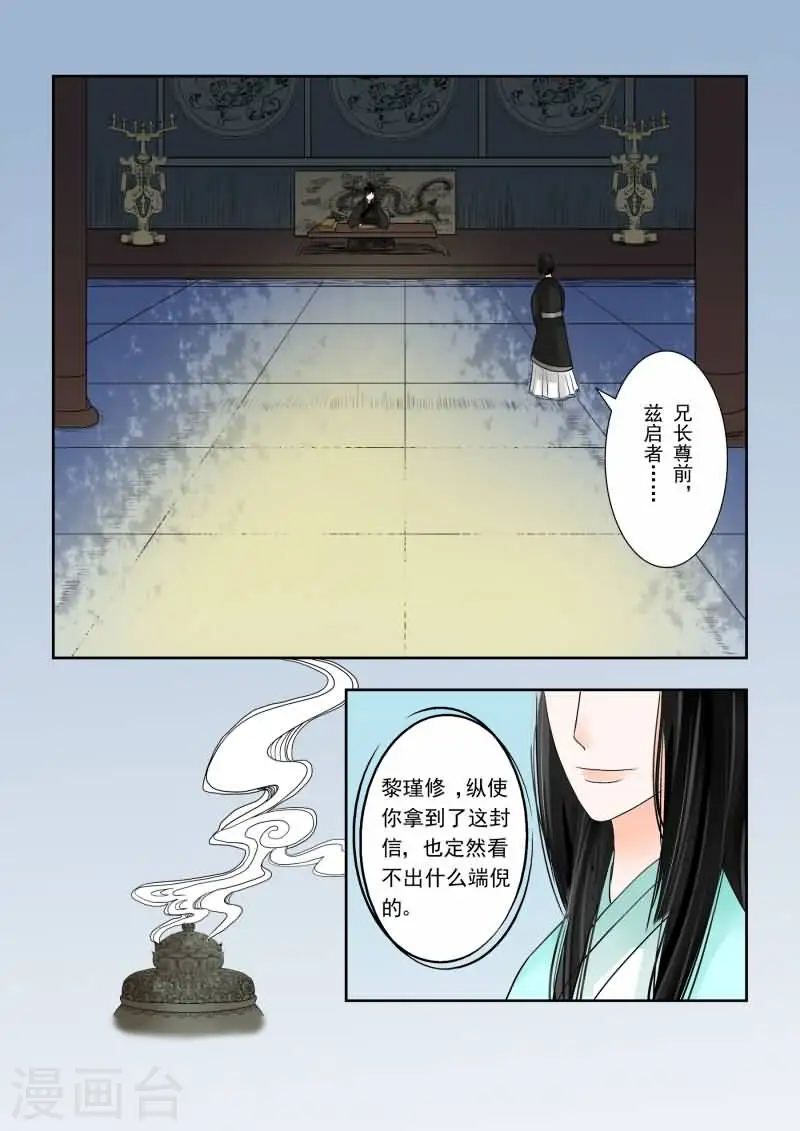 第2话上 只有你能懂 第8页