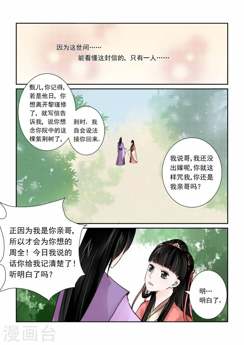 第2话上 只有你能懂 第9页