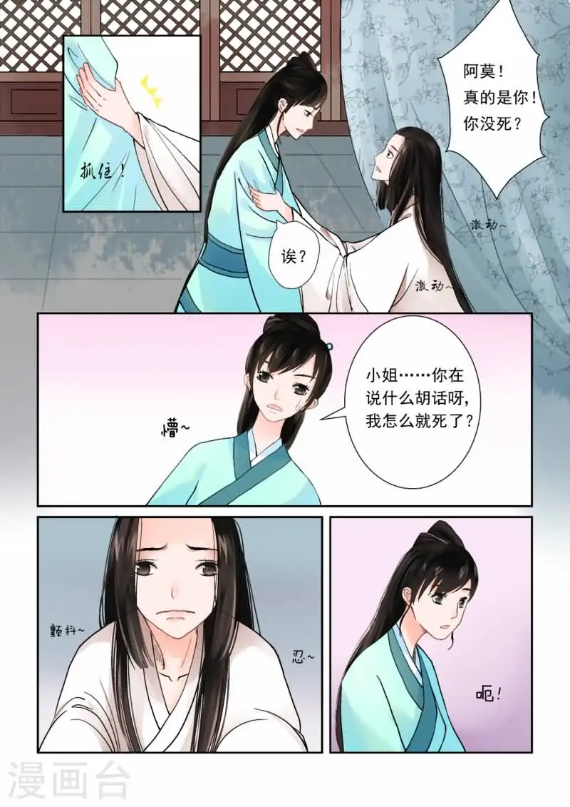 第1话中 上天垂怜 重来一生 第1页