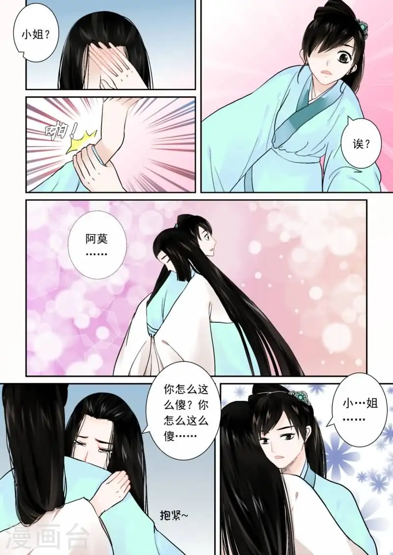 第1话中 上天垂怜 重来一生 第2页