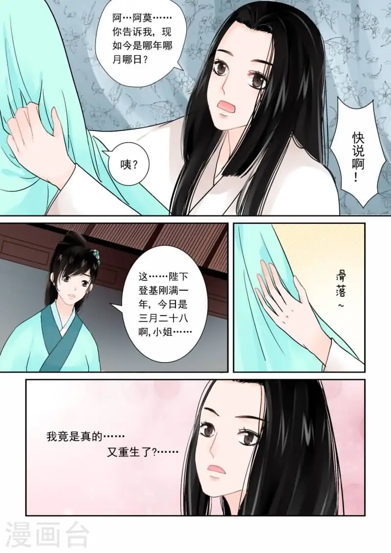 第1话中 上天垂怜 重来一生 第5页