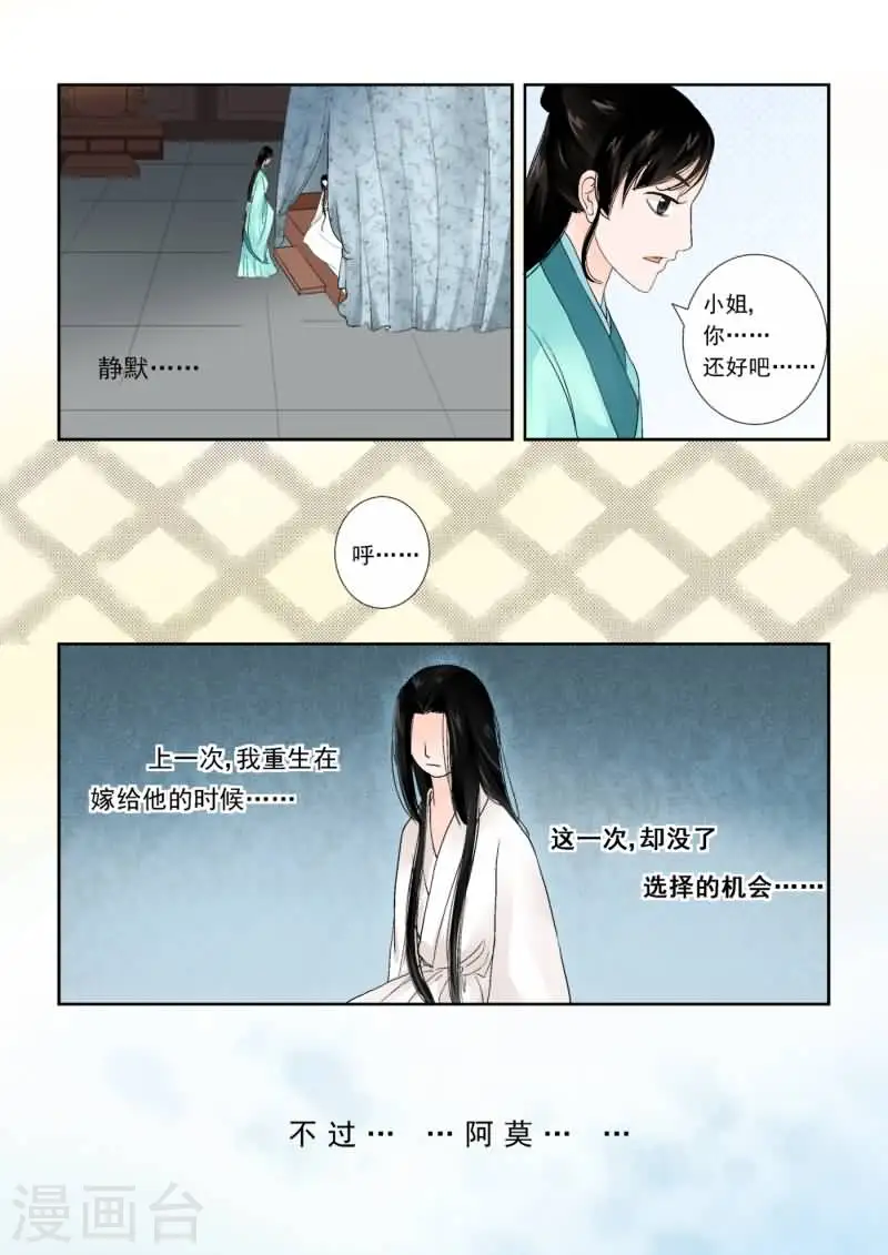 第1话中 上天垂怜 重来一生 第6页