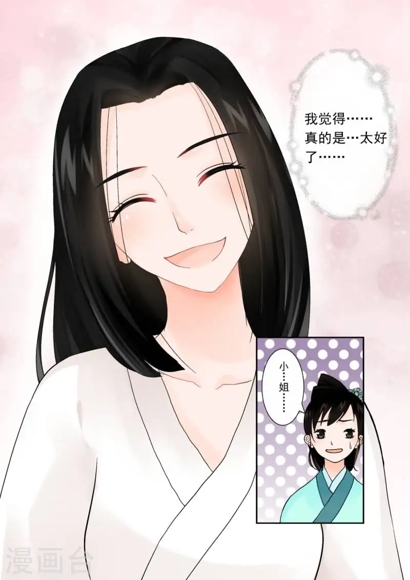 第1话中 上天垂怜 重来一生 第7页
