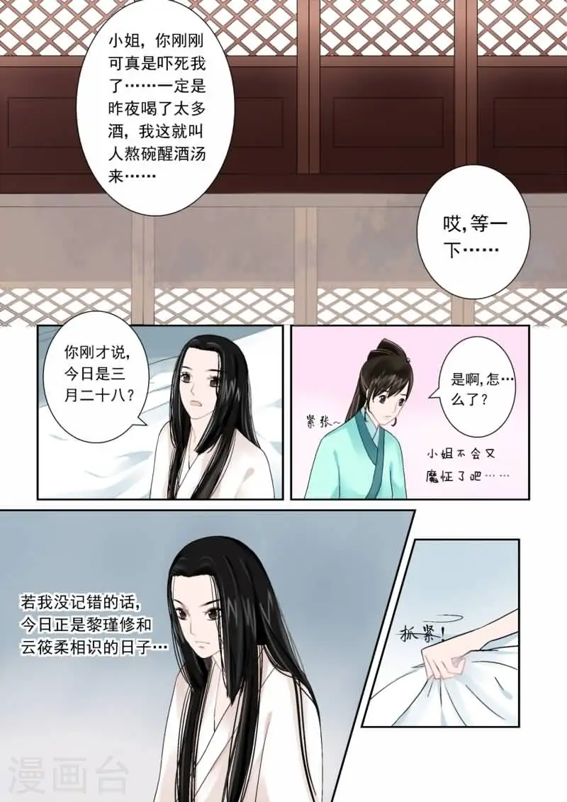 第1话中 上天垂怜 重来一生 第8页