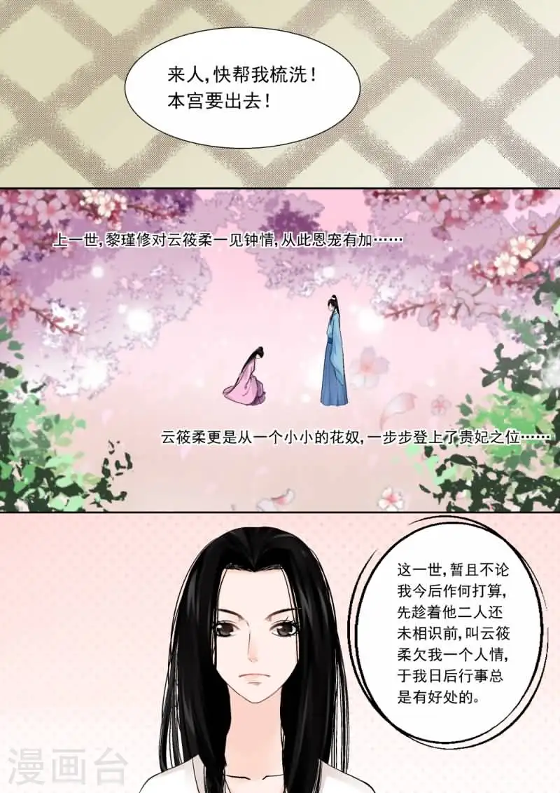 第1话中 上天垂怜 重来一生 第9页