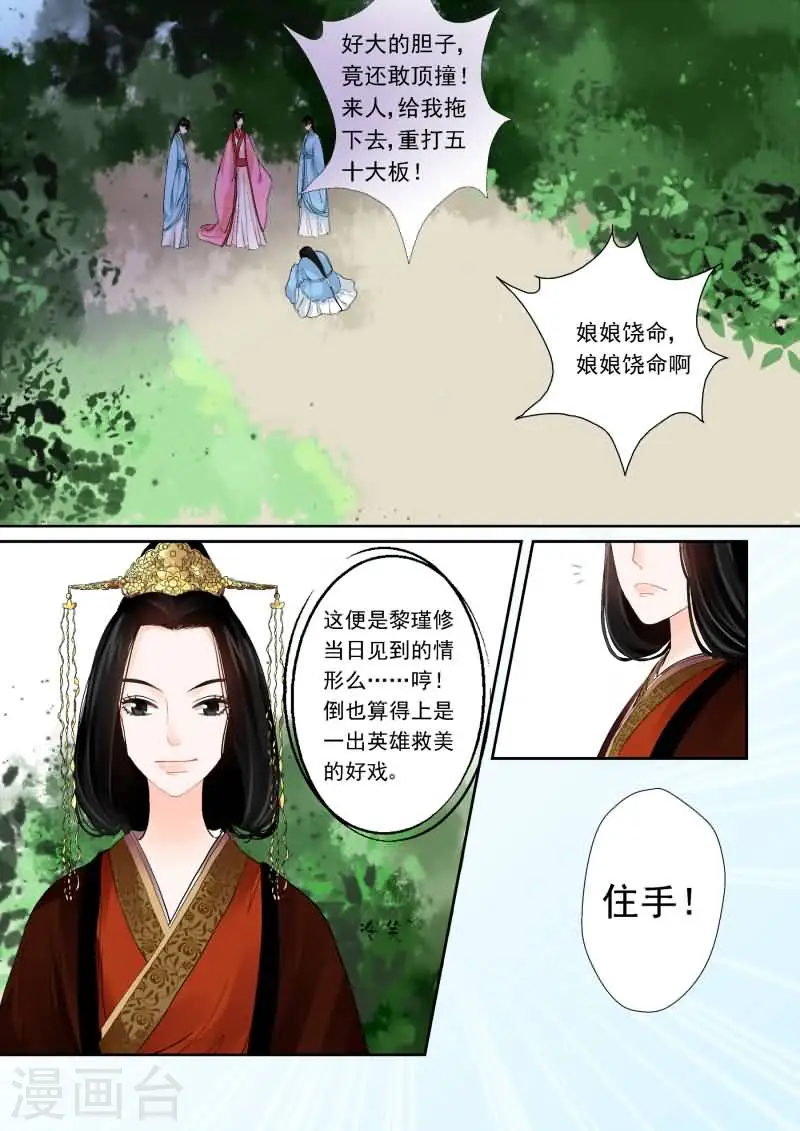 第1话中 上天垂怜 重来一生 第12页