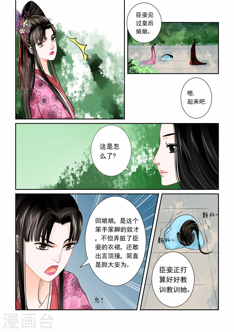 第1话下 与后宫斗 第1页