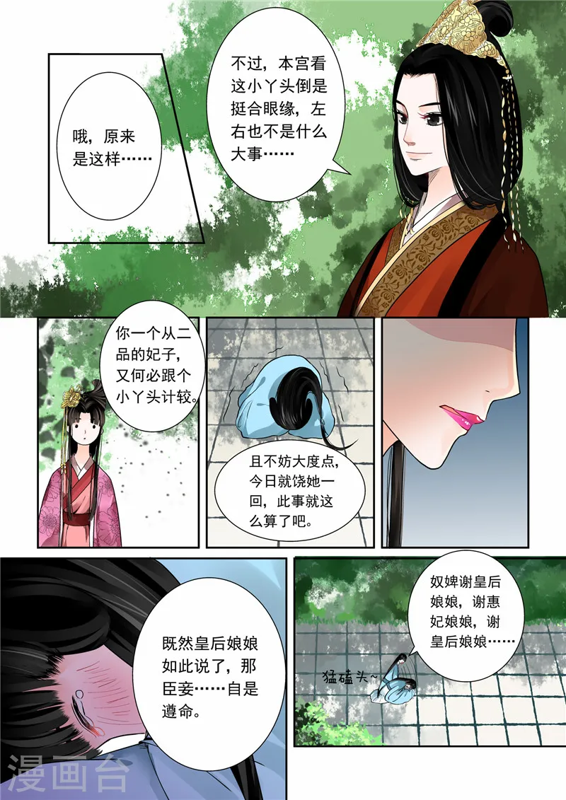 第1话下 与后宫斗 第2页