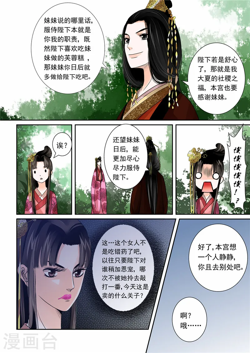 第1话下 与后宫斗 第4页
