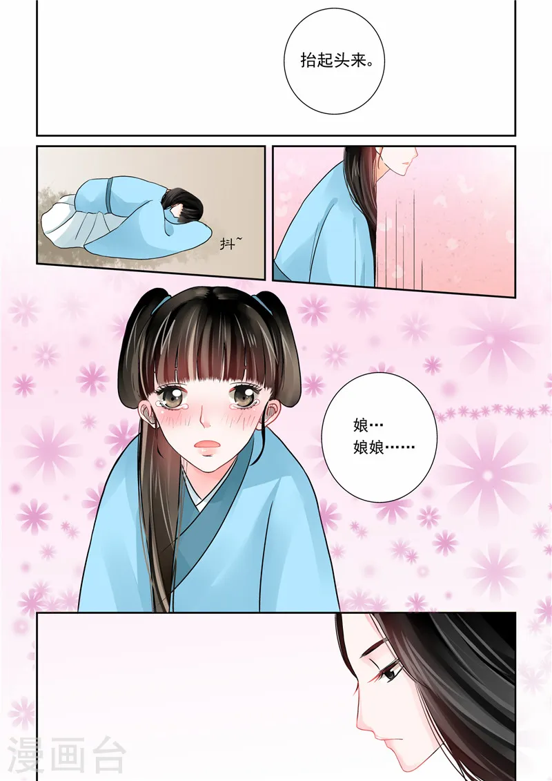 第1话下 与后宫斗 第6页