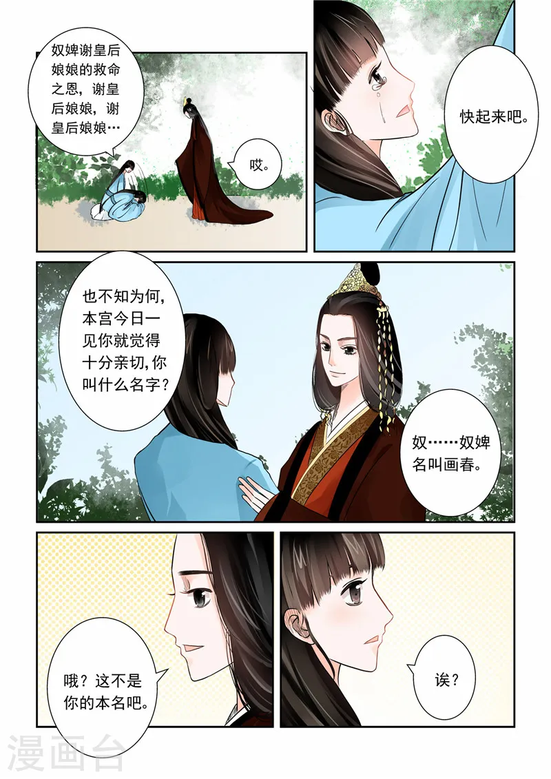 第1话下 与后宫斗 第8页