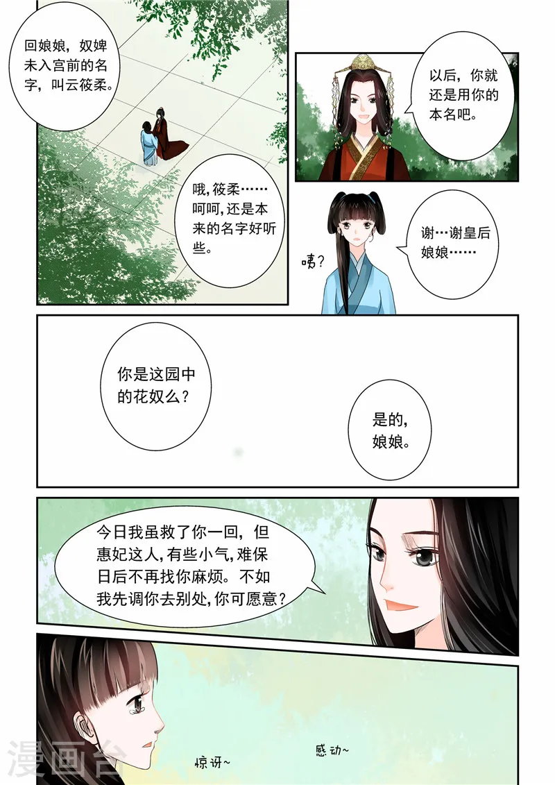 第1话下 与后宫斗 第9页